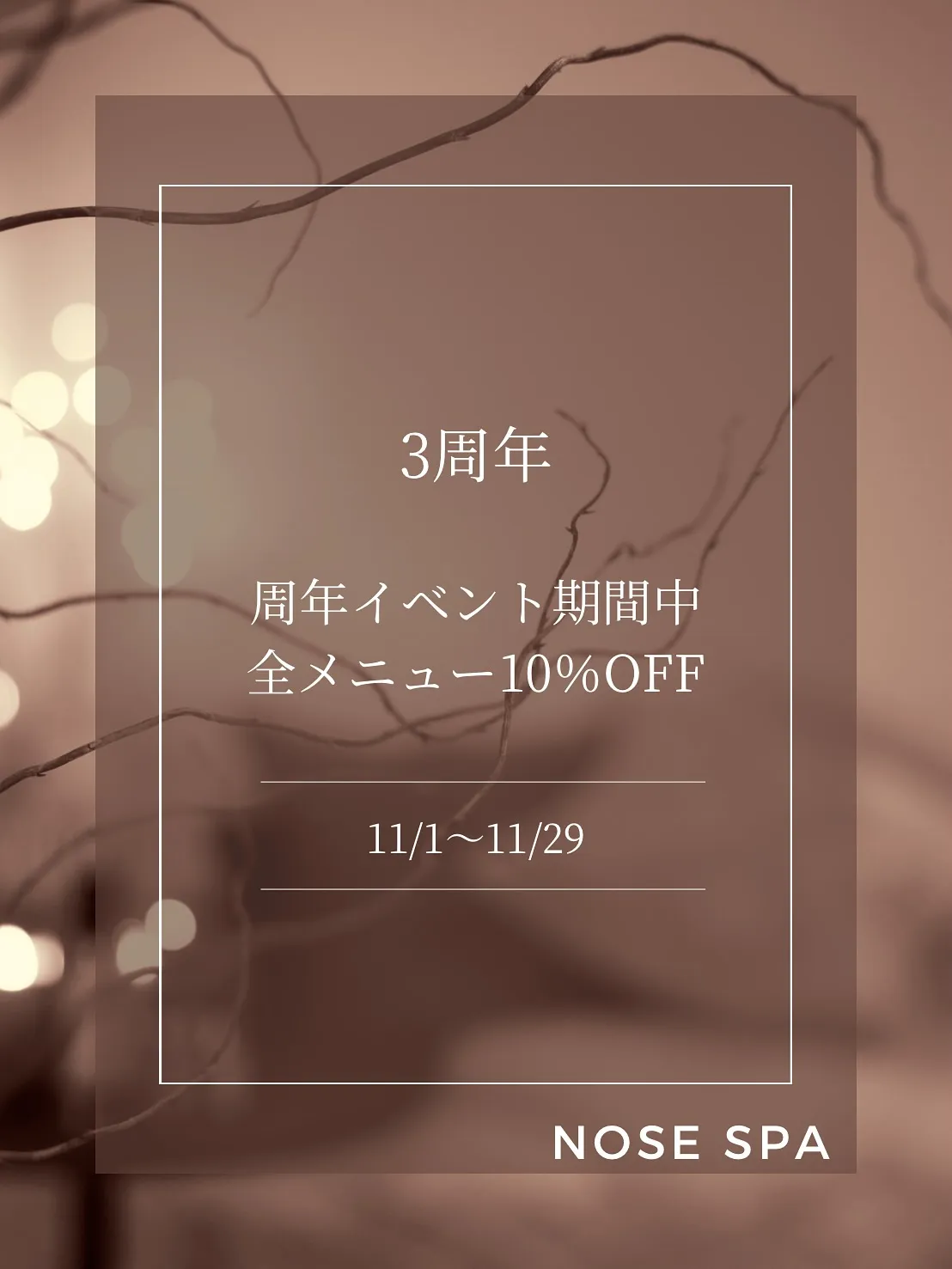 NOSE SPA3周年イベントのお知らせです💖