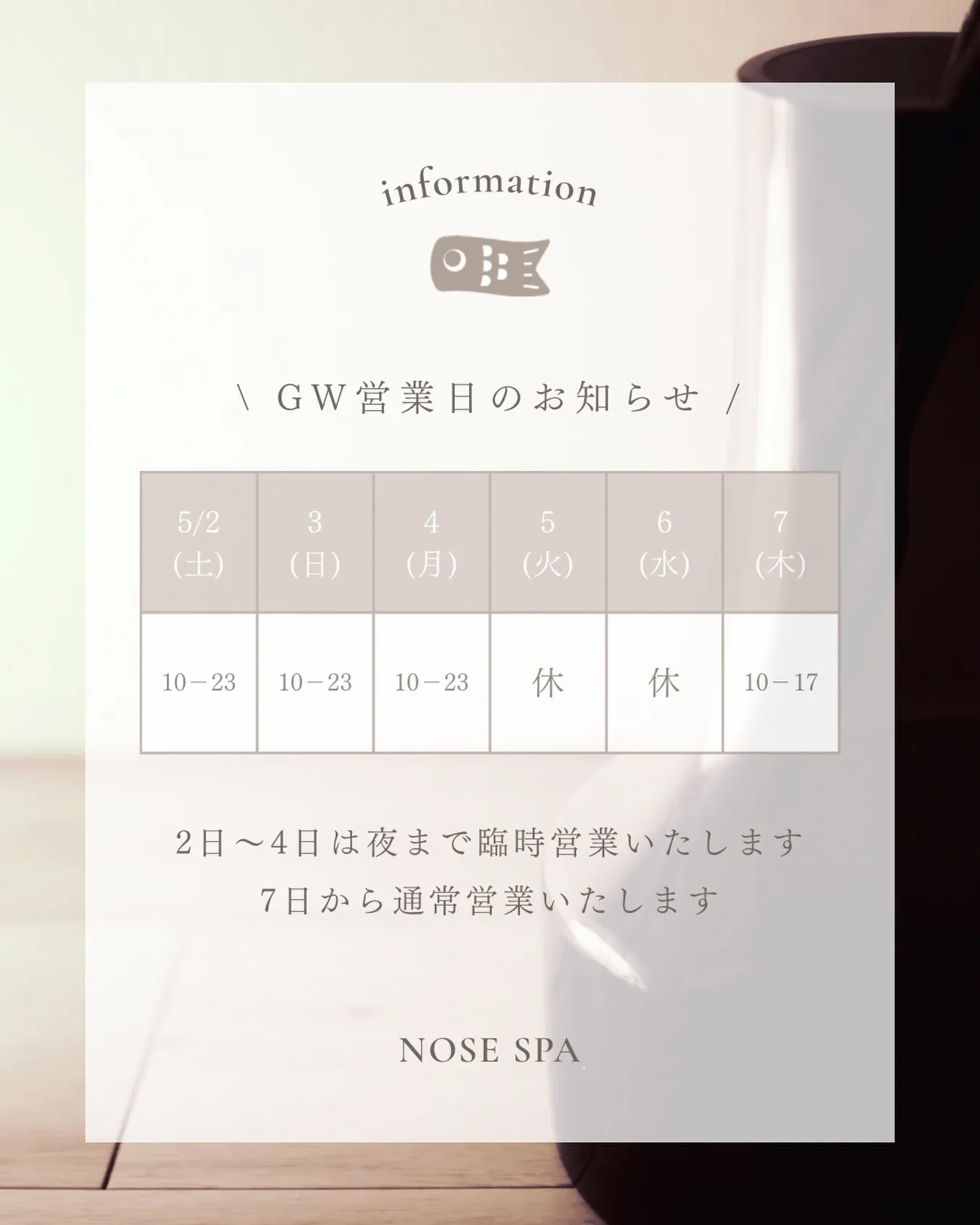 GWのスケジュール🎏