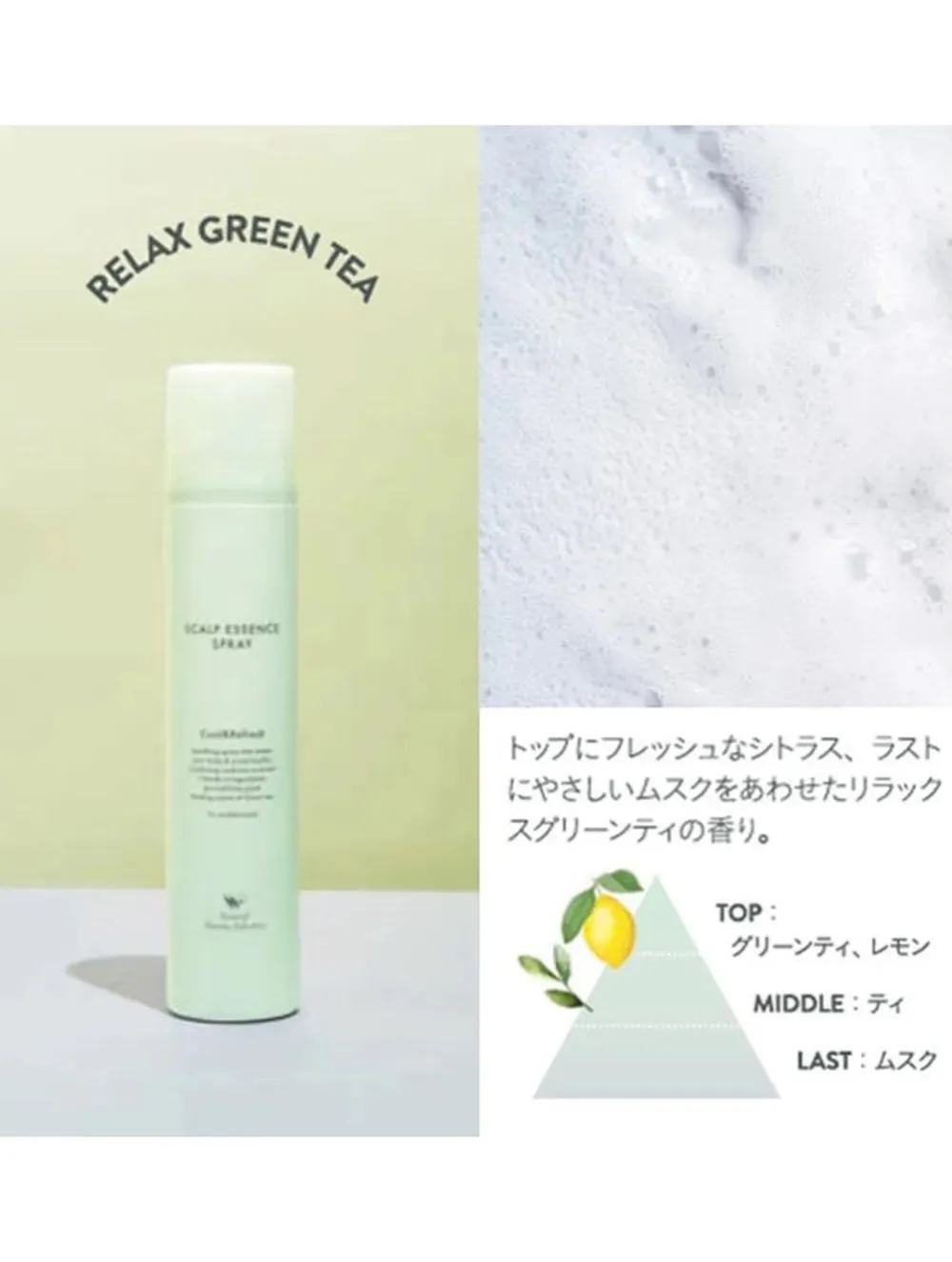 スカルプスプレー登場🌿